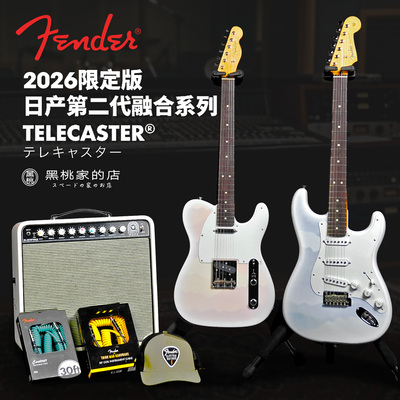 芬达2026限定日产二代电吉他