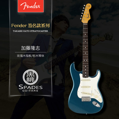 Fender加藤隆志电吉他ST