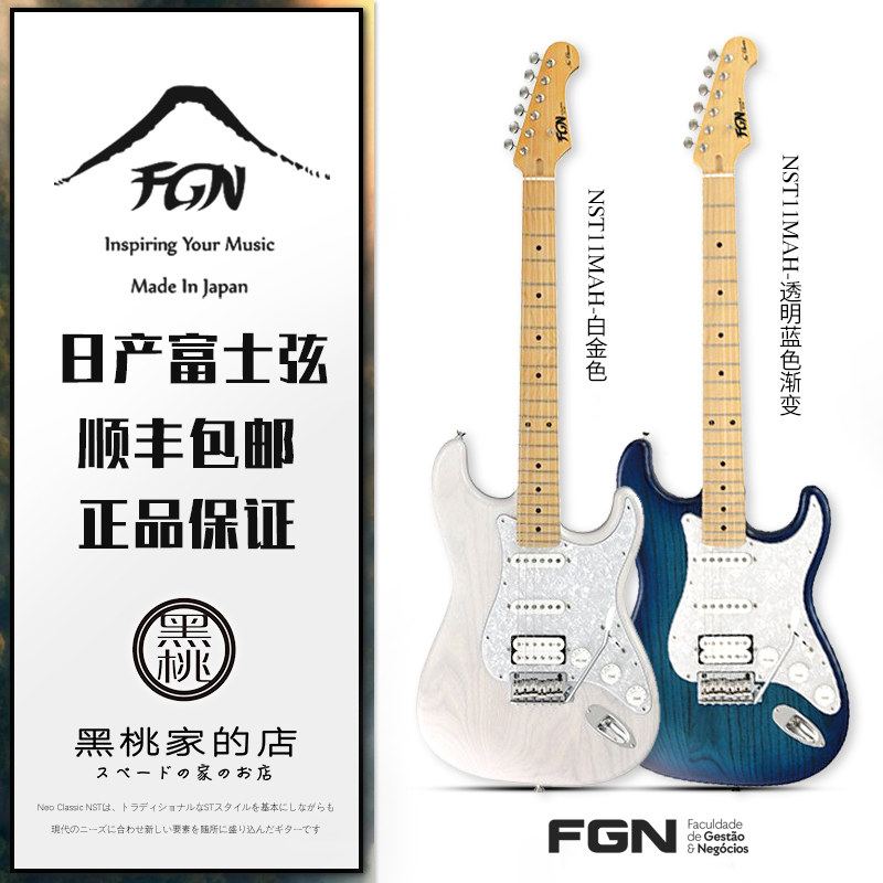 【黑桃家】日产 富士弦 fujigen FGN Neo Classic 电吉他 NST