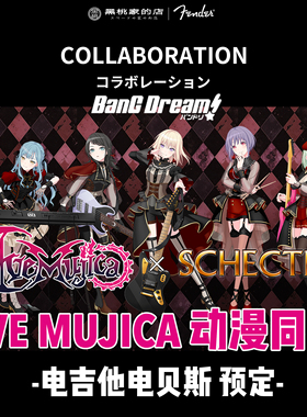 【Schecter】BanGDream Ave Mujica 动漫联名同款 吉他贝斯 预定