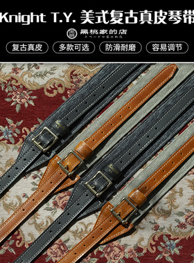 Knight T.Y.美式 复古 电吉他贝斯背带经典款斜挎肩带真皮琴带