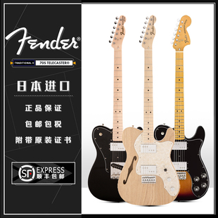 黑桃家 Fender Japan日芬70s 半空心电吉他 Telecaster 豪华