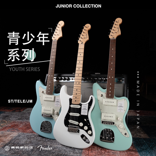 日芬电吉他junior青少年