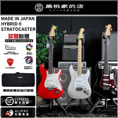 [黑桃家] Fender Japan 日芬 Hybrid 2代 Stratocaster 电吉他