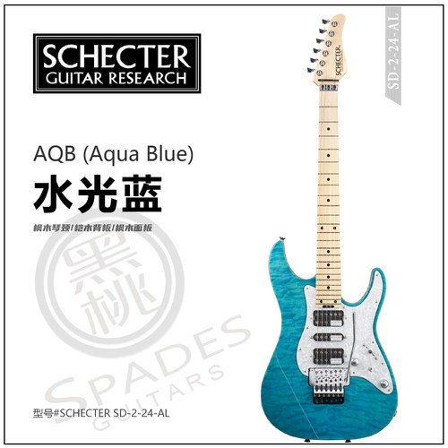 SCHECTER SD-2-24-AL系列 GUITAR REASERACH