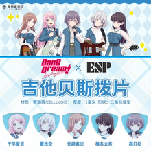 MYGO 吉他贝斯拨片 BanGDream 邦邦联动款周边 吉他拨片ESP