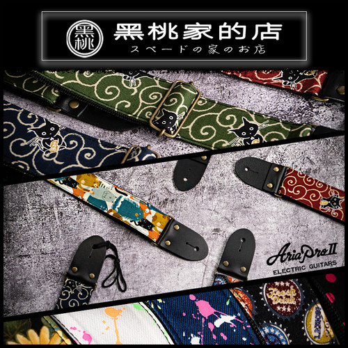 黑日本产aria阿丽雅吉他背带手工