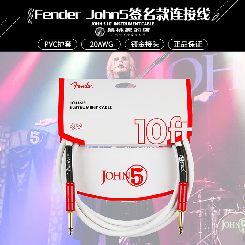 黑【桃家】Fender芬达John 5签名款电吉他连接线皮革背带拨片