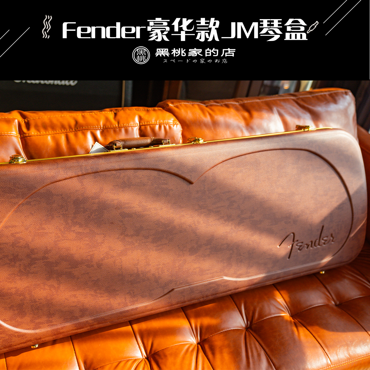Fender电吉他琴盒复古JMJG专用