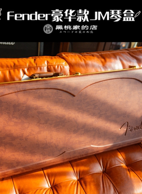 Fender芬德豪华Jazzmaster Jaguar 电吉他琴盒JM JG 复古托运琴箱