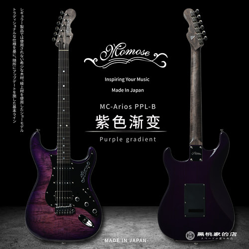MomoseArios玫瑰木电吉他