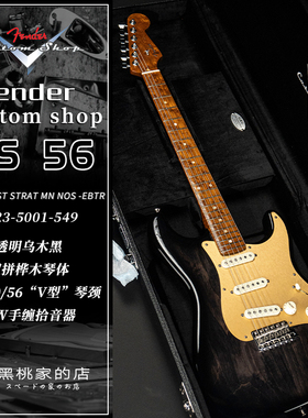 Fender Customshop CS56 LTD ST CS电吉他 透明乌木黑 雀眼烤枫木