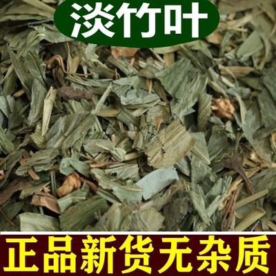 中药材淡竹叶 淡竹叶茶 竹叶 山鸡米 金鸡米 迷身草 500克包邮