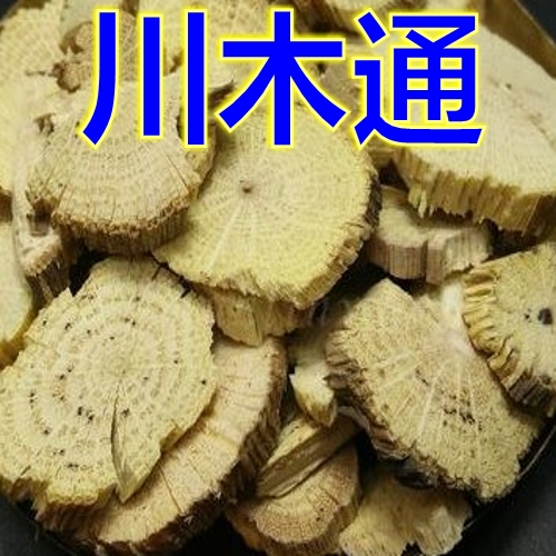 中药材正品新货野生川木通片关木通干山通草500g克品质保证
