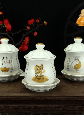 陶瓷水杯圣水杯供佛水杯净水杯财神仙家道家水杯关公观音杯大悲水