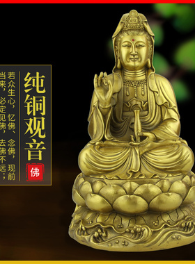 纯黄铜佛像 南海观音菩萨 圣像 观音娘娘 摆件大慈大悲观世音供奉