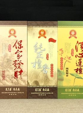 美真香 清心莲檀 纯正檀香无烟竹签香檀香观音香家居香熏香化环境