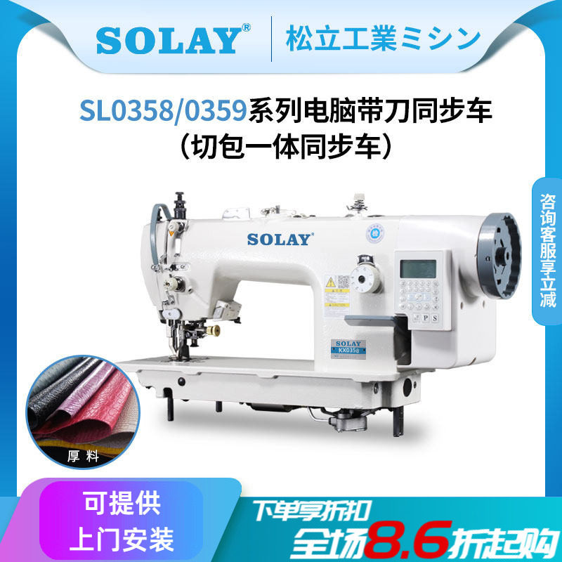 松立工业电脑带刀同步车刀车缝纫机自动剪线厚料切包一体电动平车