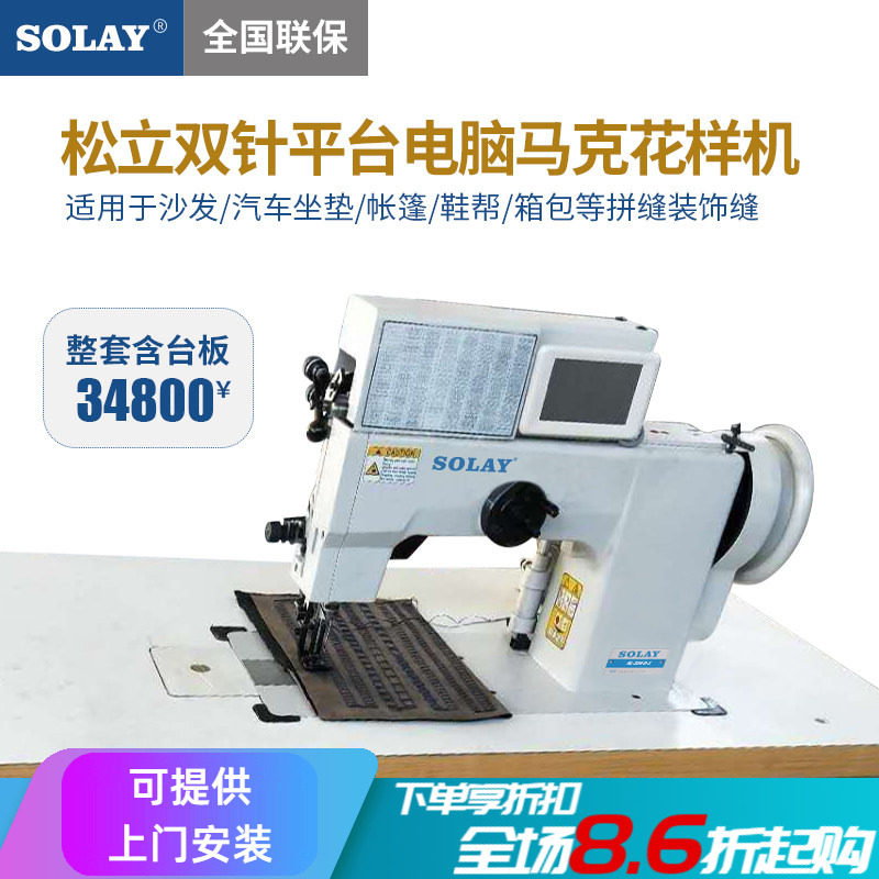 松立204-D-1双针平台电脑马克线花样机粗线沙发座椅鞋帮缝纫机