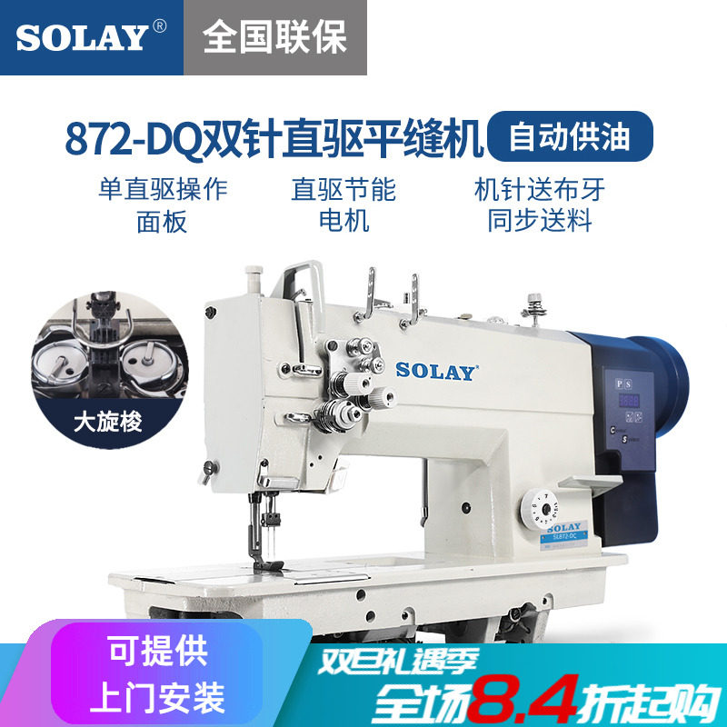 松立842/872厚料电动直驱双针缝纫机工业全自动帐篷平车平缝机