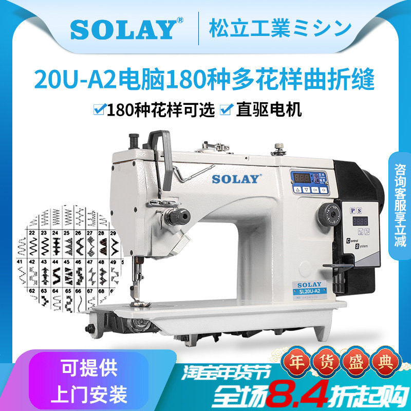 松立电脑曲折缝缝纫机花样绣花服装花边电动家用拼缝机工业人字车