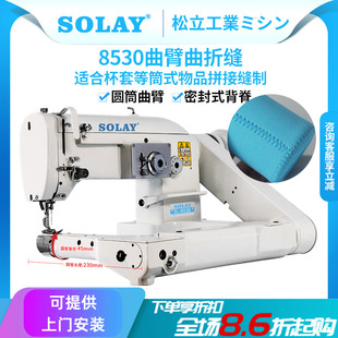 松立8530电动同步曲臂曲折缝人字车保温杯套潜水服加工吃厚缝纫机