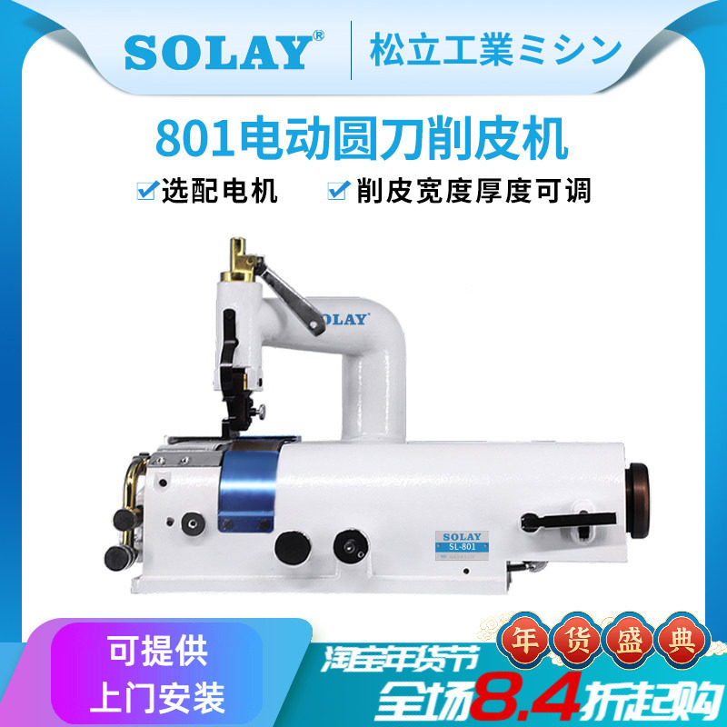 松立801工业削皮机圆刀型铲皮机皮衣制作机器皮革鞋面鞋垫削薄机,生活电器,缝纫机/缝绣一体机,淘宝优惠券,粉丝福利购,淘宝优惠卷