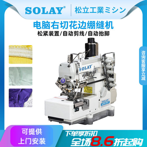 SOLAY/松立右切刀送布装置绷缝机