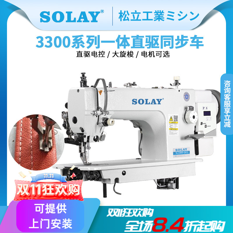 松立3300厚料同步车缝制箱包皮衣皮革中厚料密封性好缝皮料不打滑