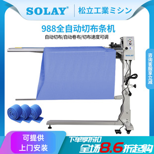 领带滚条机直驱切布条机 衬衫 松立988全自动开布条机 针织梭织服装