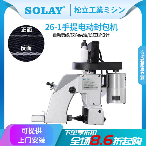 松立电动帆布封包机手持封口机