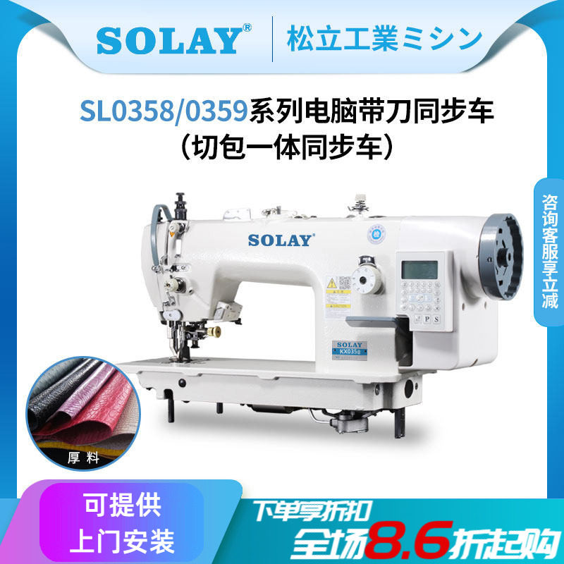 松立工业电脑带刀同步车刀车缝纫机自动剪线厚料切包一体电动平车