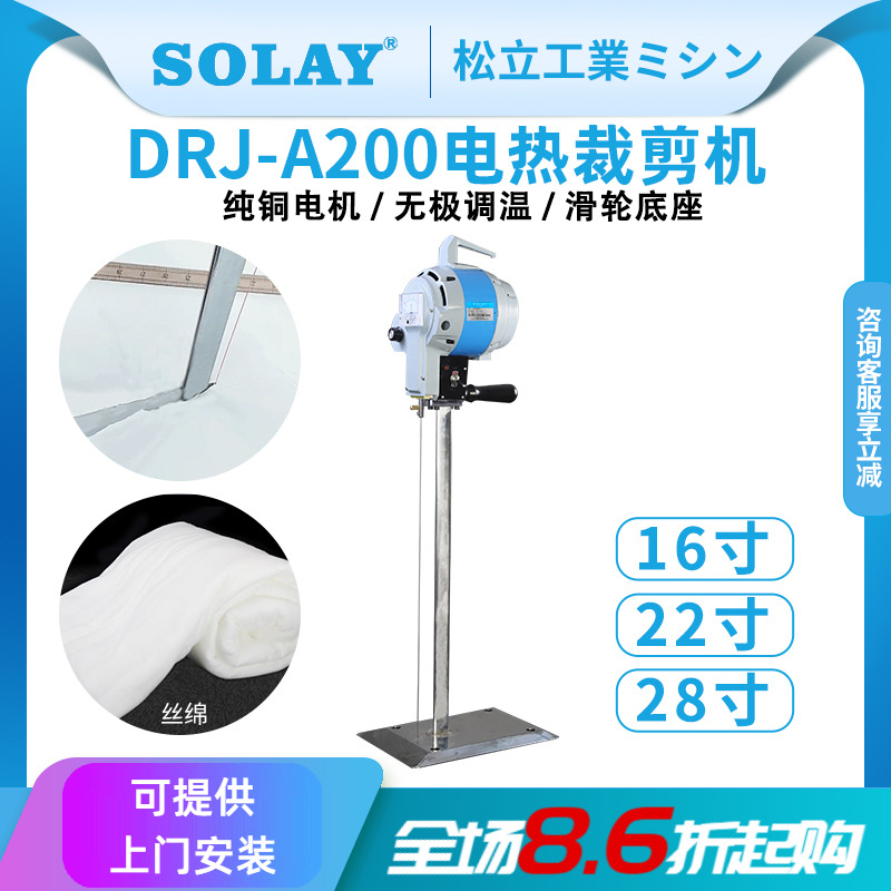 松立海绵裁棉机棉花羽绒电热剪刀