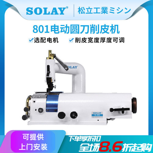 SOLAY/松立电动高速削皮机铲皮机