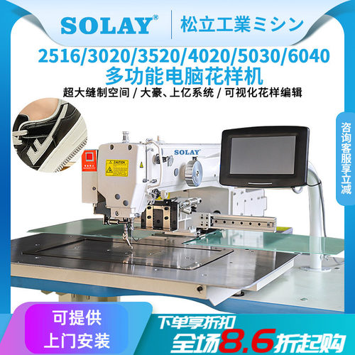 松立牌3020电脑花样机激光开袋机