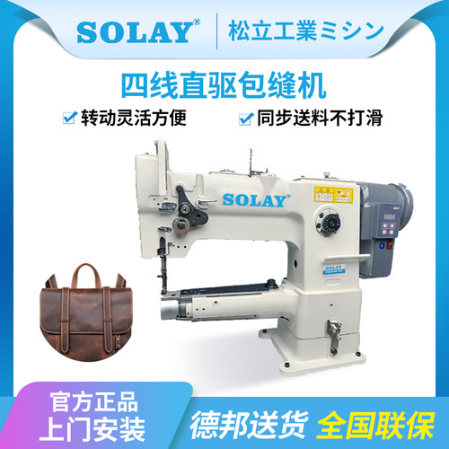 SOLAY/松立246小嘴高车缝纫机