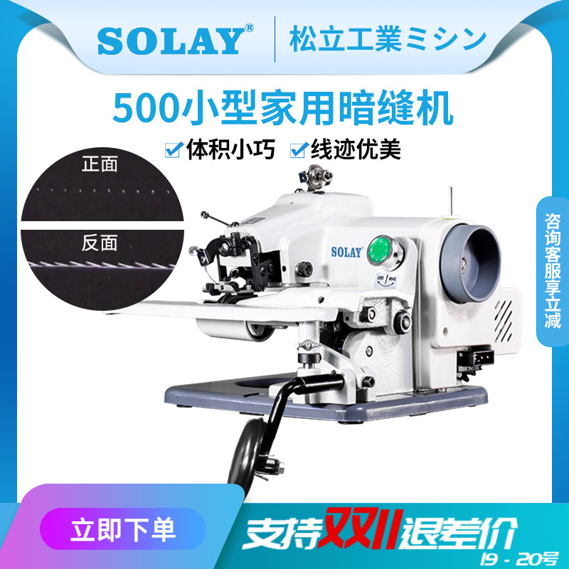 SOLAY西裤撬边小型家用暗缝机