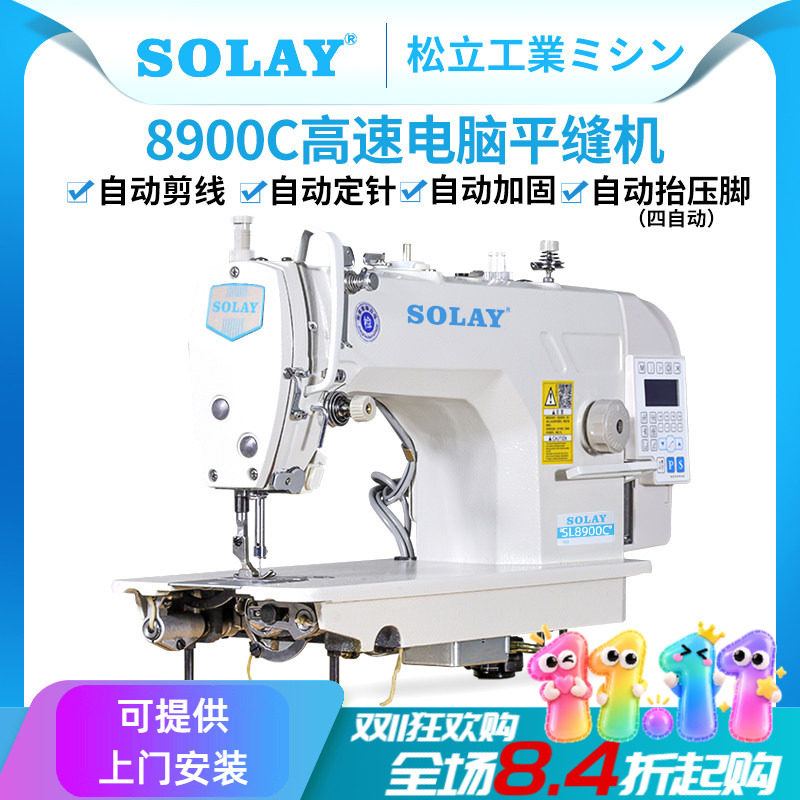 松立电脑平车自动全新工业缝纫机家用大旋梭电动帐篷平缝机缝衣车