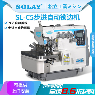 电脑步进自动剪线锁边机包缝机