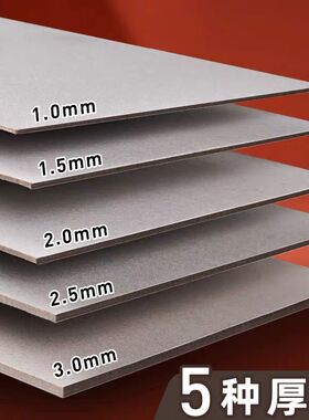 A2大尺寸灰纸板a4硬纸板灰卡板隔板垫板幼儿园diy手工模型2mm加厚灰色硬质卡纸a5硬壳纸硬卡纸板A3大张硬纸片