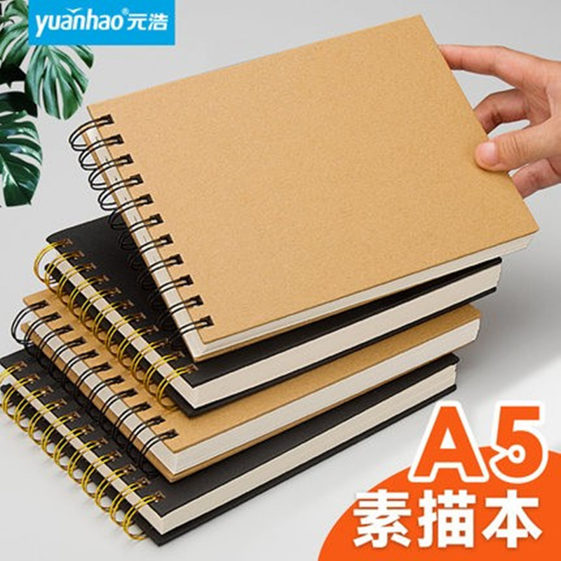 素描本幼儿园小号画本素描本元浩