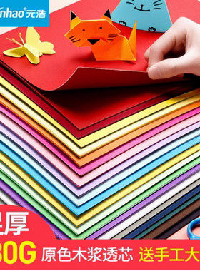 元浩加厚彩色卡纸A4硬A3学生手工8K儿童幼儿园制作材料装饰4K画画美术大号16/8/4开32K黑色白色230克八开四开