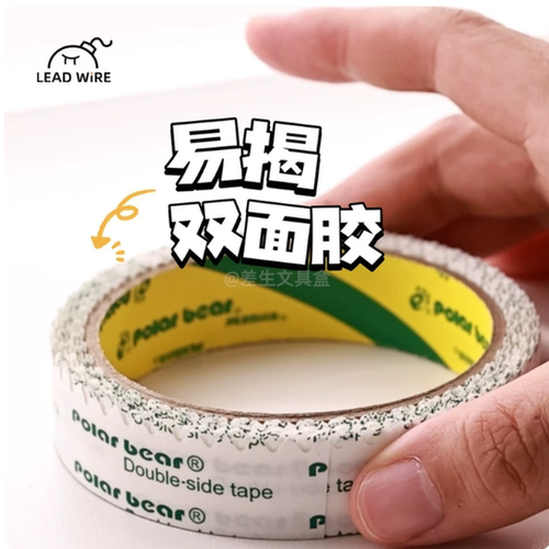 北极熊锯齿型易撕双面胶带高粘度波浪形强力易揭胶带加厚DSW-1201/DSW-1801