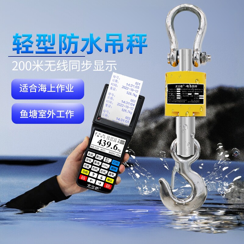 尤立德3吨5吨10吨防水电子吊秤图片