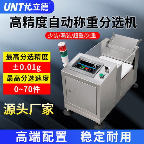 尤立德在线检重秤皮带秤