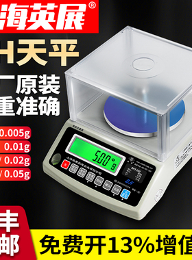 上海英展BH3-300电子天平600g/0.01g电子秤BH-1200g/0.02g克重称