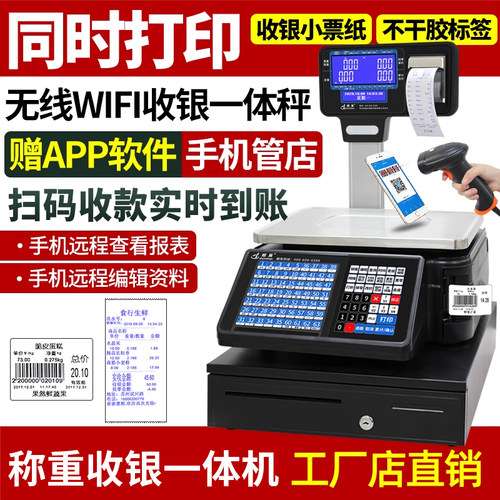 顺展条码秤带打印票超市专用打码电子秤水果收银称重一体机商用 - 封面