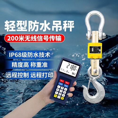 防水5t吊秤尤立德3吨吊磅挂钩秤