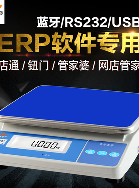 湘平电子秤ES-30KHTS网店管家婆旺店通钮门蓝牙erp称带RS232电脑