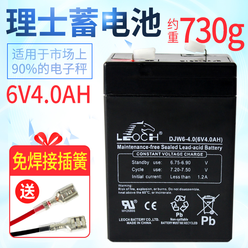 电子秤电瓶 LEOCH DJW6-4.0 6V4AH 电子称专用蓄电池童车通用电池 五金/工具 蓄电池 原图主图